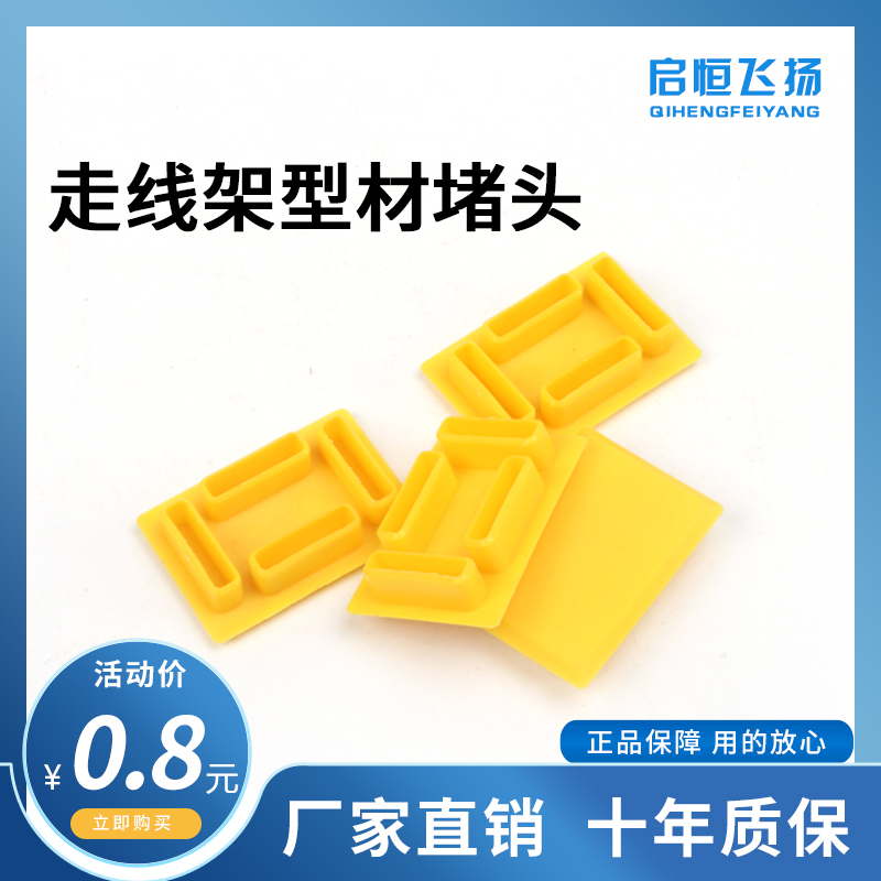 Qiheng Feiyang 4C aluminum extrusion material choke plug Aluminum extrusion material bridge rubber sheath Aluminum alloy wire frame decorative cover
