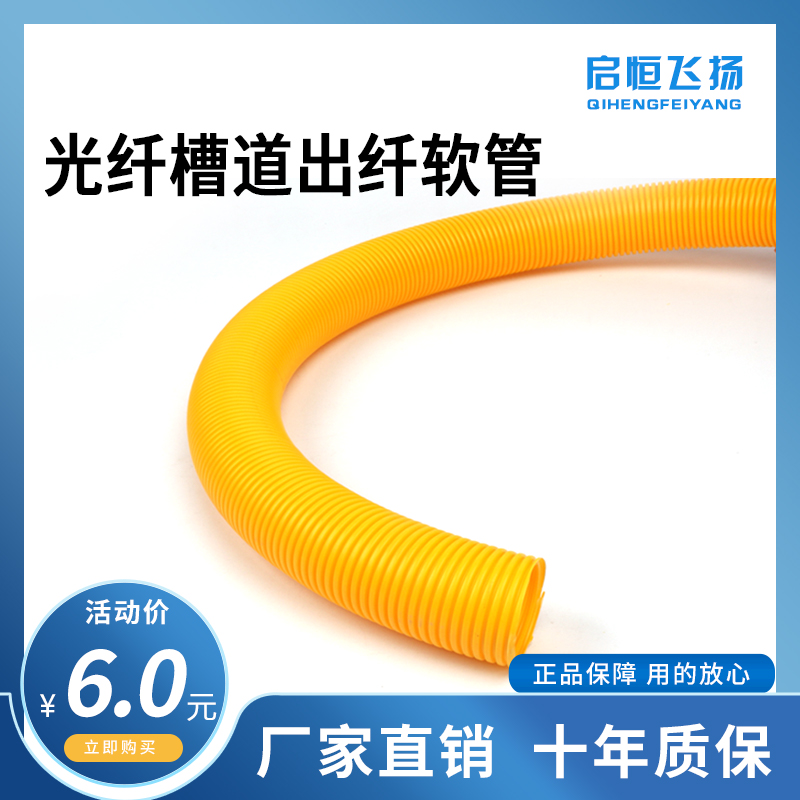 Enlighheng Fly Yang Tail Fiber Groove Hose Bellows Wear Cable Out Fiber Outlet Special Fiber Protection Out Fiber Pipe
