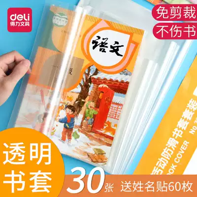 Right-hand bag book book cover transparent shu pi zhi bao shu zhi waterproof elementary school textbooks Book One, two, three, grade pupils sleeve wrapping paper books film shu pi tao slipcase children