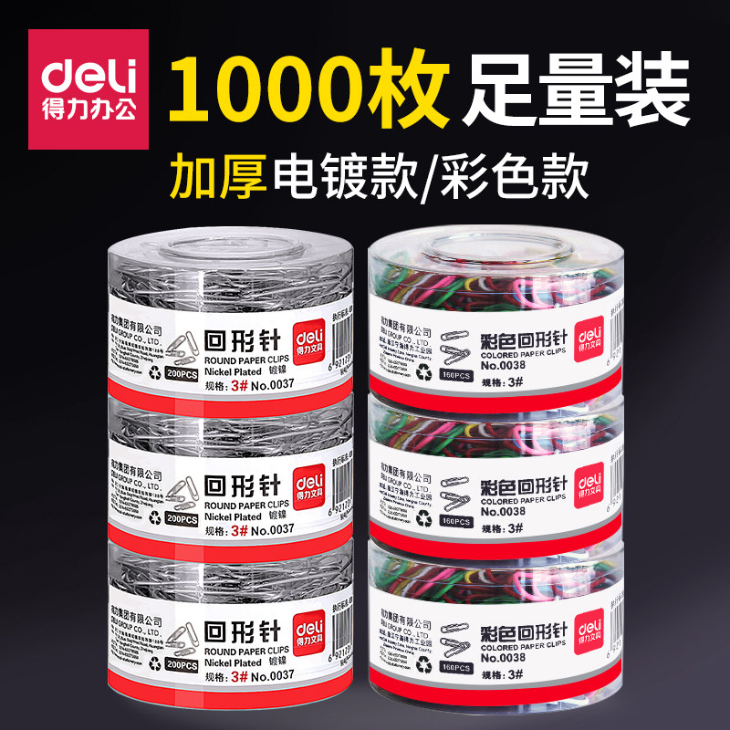 1000 pieces of powerful office supplies paper clip paper clip small size large color plated triangle paper clip nickel plated metal large box bound color anti-rust cute creative stationery