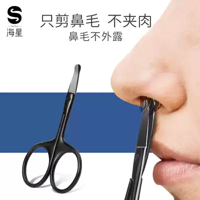 SEA STAR starfish safety round head nose hair trimmer women stainless steel men's manual nose hair scissors