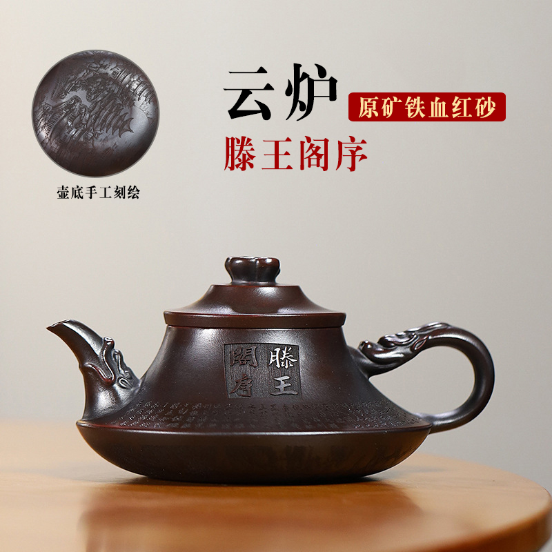 Yixing Purple Clay Teapot, Original Iron Blood Red Sand Cloud Furnace Pot, Hand-Carved with the Inscription of the Pavilion of the Prince of Teng, Tea Set, Teapot for Brewing Tea, Household Pot