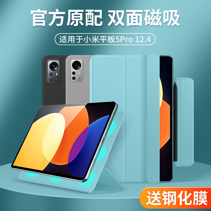 Suitable for Xiaomi tablet 5pro protective case 12 4-inch protective case all-inclusive anti-fall silicone 11-inch cartoon ipad magnetic keyboard with pen slot Xiaomi 5 tablet external accessories five