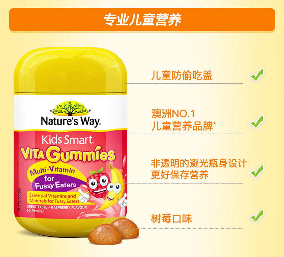 Nature's Way佳思敏儿童复合维生素软糖 60粒