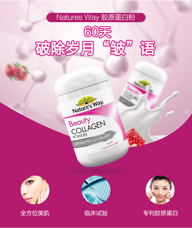 Nature'sWay澳萃维胶原蛋白粉