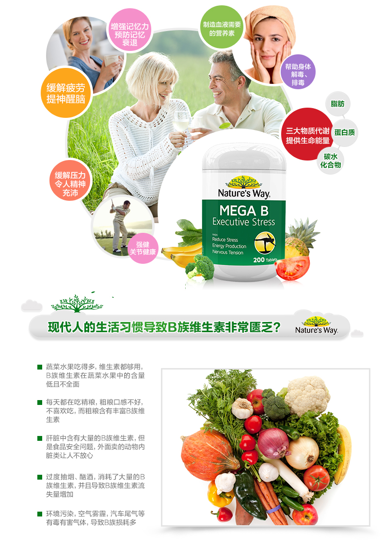 Nature's Way复合维生素B族