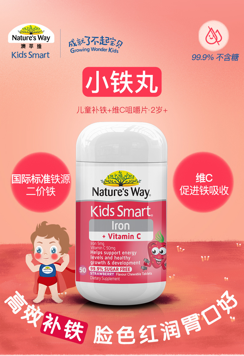 Nature's Way佳思敏儿童补铁咀嚼片