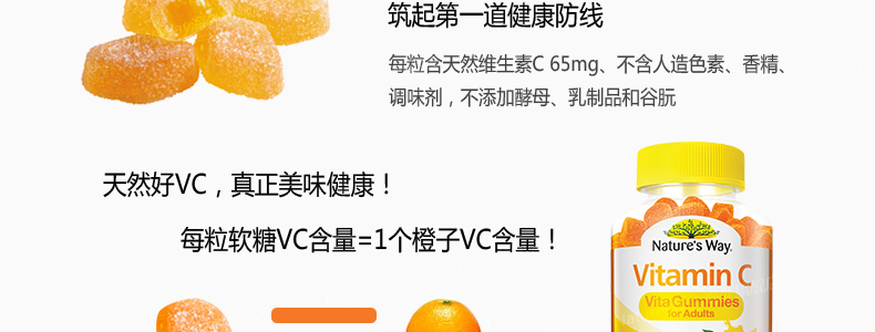 natures way佳思敏成人维生素C软糖120粒 澳洲营养VC维他命C片 ¥118.00 产品系列 第11张 natures way佳思敏成人维生素C软糖120粒 澳洲营养VC维他命C片 ¥118.00 产品系列 第11张