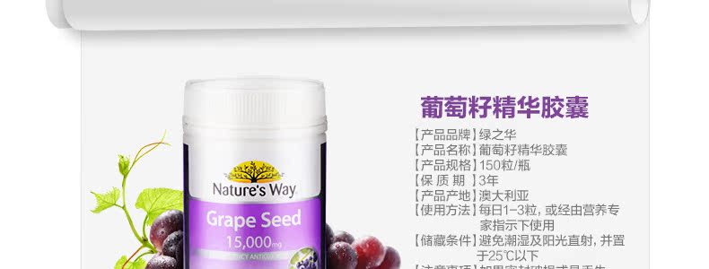 【第二件半价】澳洲natures way葡萄籽皙颜精华胶囊150粒美白淡斑 父母营养 第15张 【第二件半价】澳洲natures way葡萄籽皙颜精华胶囊150粒美白淡斑 父母营养 第15张