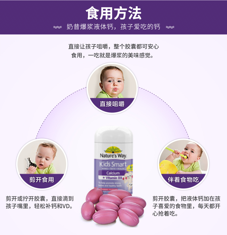 Nature's Way佳思敏婴幼儿液体钙软胶囊