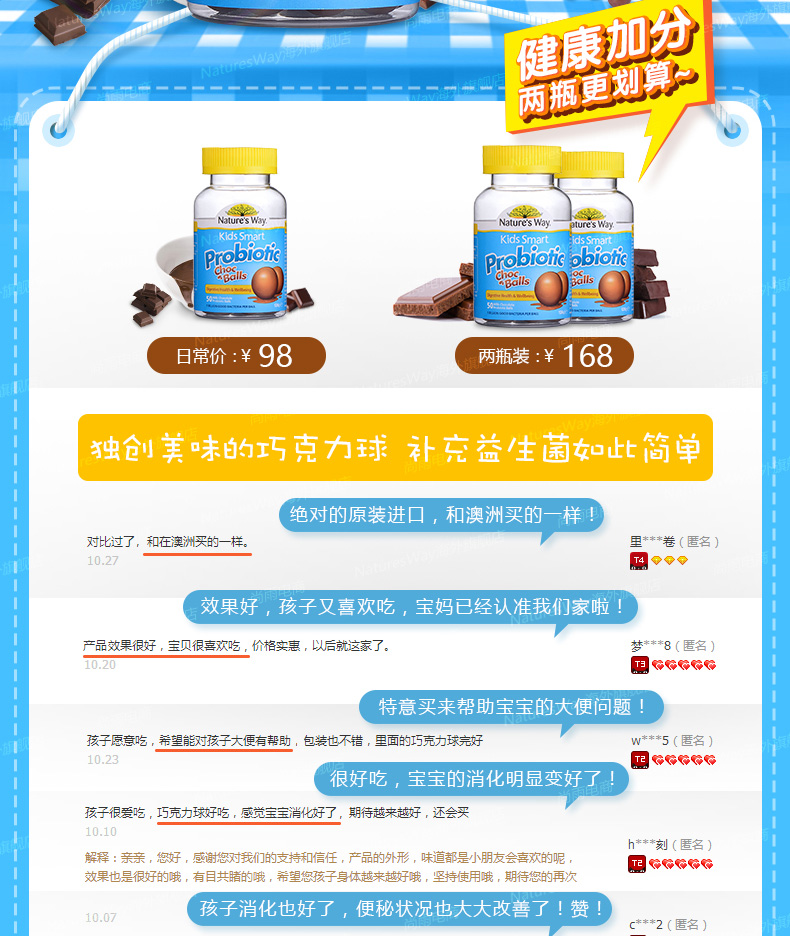Nature s way佳思敏儿童益生菌 澳洲促消化改善挑食厌食巧克力球 ¥279.00 产品系列 第9张 Nature s way佳思敏儿童益生菌 澳洲促消化改善挑食厌食巧克力球 ¥279.00 产品系列 第9张