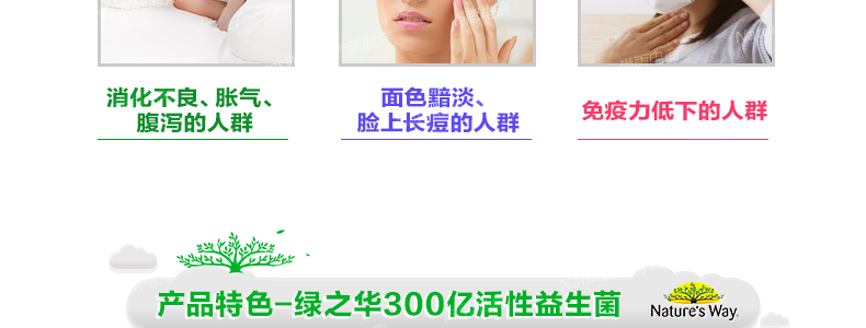 【9.9换购】Nature's way300亿修复益生菌30B30粒 呵护肠道健康 产品系列 第11张 【9.9换购】Nature's way300亿修复益生菌30B30粒 呵护肠道健康 产品系列 第11张