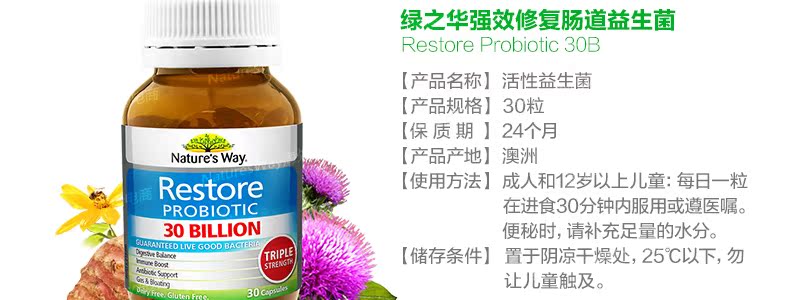 【9.9换购】Nature's way300亿修复益生菌30B30粒 呵护肠道健康 产品系列 第7张 【9.9换购】Nature's way300亿修复益生菌30B30粒 呵护肠道健康 产品系列 第7张