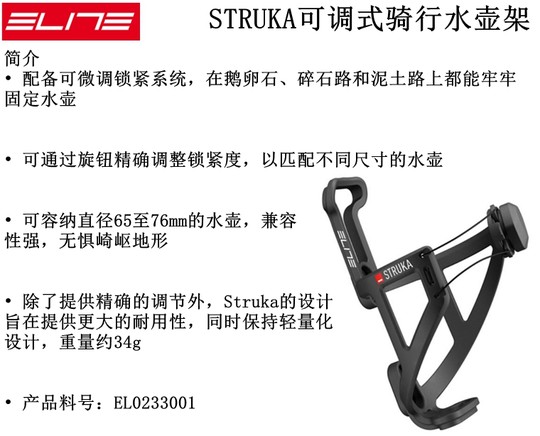 Portavasos y portabotellas de agua ultraligero ajustable para bicicleta de montaña de carretera de fibra de vidrio ELITE STRUKA