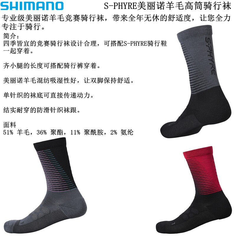 SHIMANO принцесса нородом S-PHYRE XC9 RC9 шоссе гора велосипед верховая езда высокий цилиндр верховая езда носки shimano / Shimano 