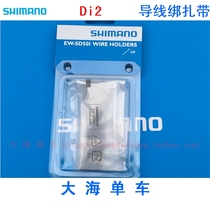 Boxed licensed] SHIMANO DI2 electronic transmission accessories inner wiring frame wire fixing strap