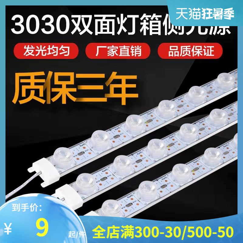 LED light box light bar High power 12V super bright 3030 side light source double-sided play luminous rab soft film light bar
