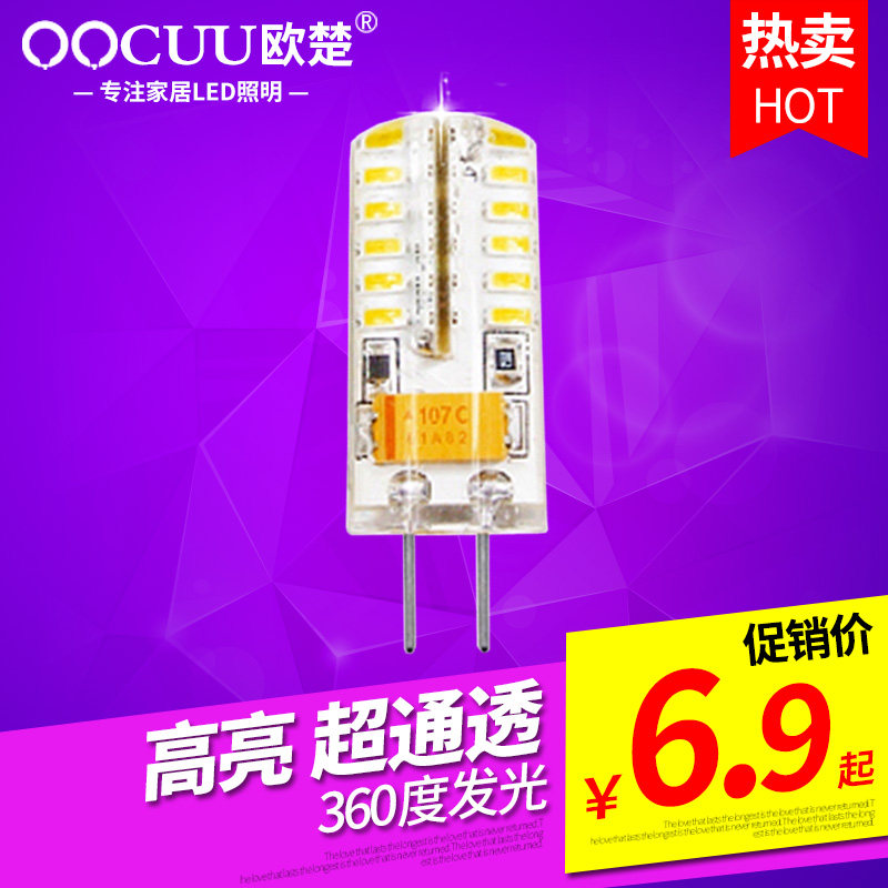 Ochu G4 LED lamp pearl 12V pin 3W small bulb water crystal lamp light bulb light source 220V illustrator g4