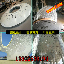 Two - curved punched aluminum plate Molding carbon - carbon arc aluminum alloy wood - grain aluminum curtain wall