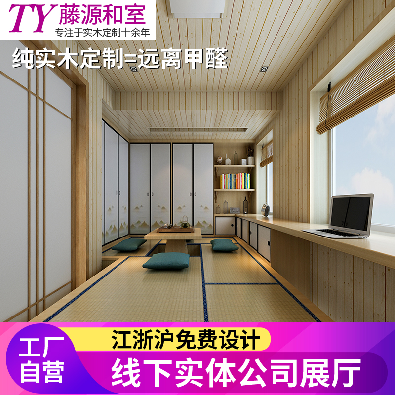 Suzhou Japanese tatami custom integrated study bedroom balcony bed wardrobe integrated and solid wood whole house design