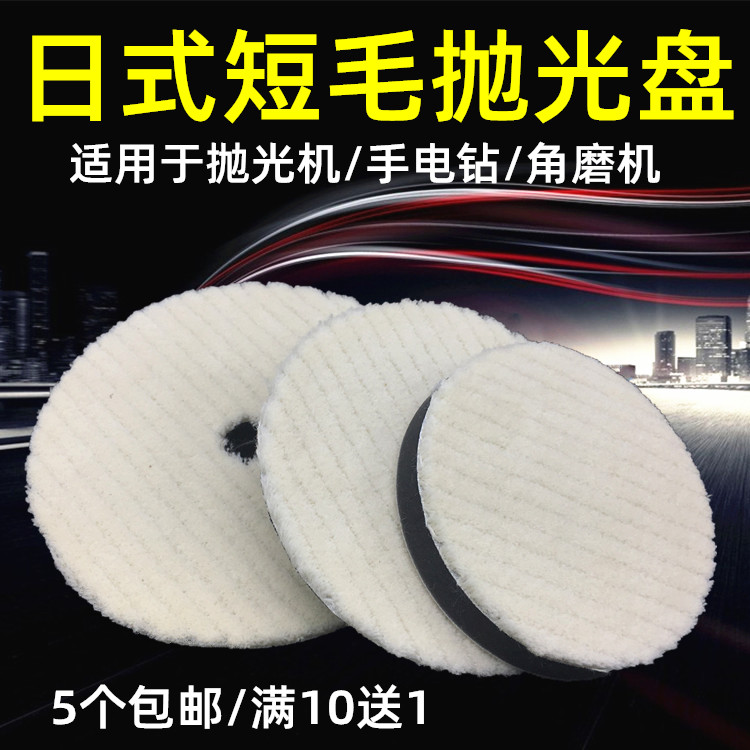 2 inch 3 inch 4 inch 5 inch 6 inch 7 inch short fur Self-adhesive grinding wool polished wheel car polished disc Japanese style wool