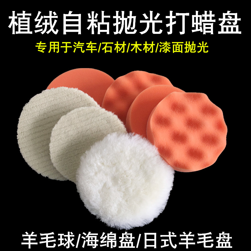 Car Beauty 2 Inch 3 Inch 4 Inch 5 Inch 6 Inch Sponge Pan Beat Wax Pan Wool Ball Day Style Wool Pan Polishing Machine Pan