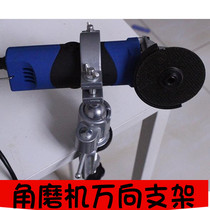 Micro-angle mill universal bracket electric grinding bracket electric grinding bracket angle mill bracket Wen playing and grinding machine