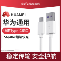 Original type-c data cable TypeC charging cable typce fast punch line mate10 flash charging nova7 device TypeC mobile phone 5a extended huawei cable p4