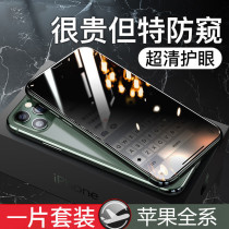 iPhone12 anti-peep tempered film 12mini anti-peep 12pro anti-fall 12promax Apple 8 Mobile Phone 8plus film iPhone full screen cover steal