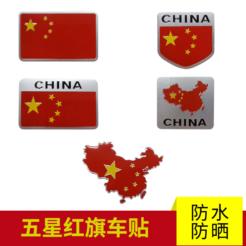 China's five-star red flag metal patriotic car stickers car logo decoration 3D three-dimensional personality flag stickers scratches cover