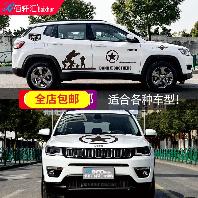 Brothers even modified car stickers Jeep off-road vehicle SUV body stickers car pull flower whole car decorative decals scratches
