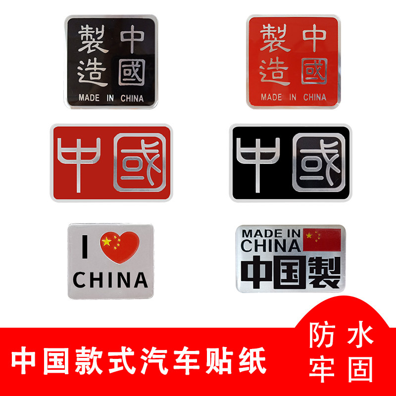 Metal patriotic car sticker China five-star red flag car logo decorative sticker reflective waterproof national flag sticker to cover scratches