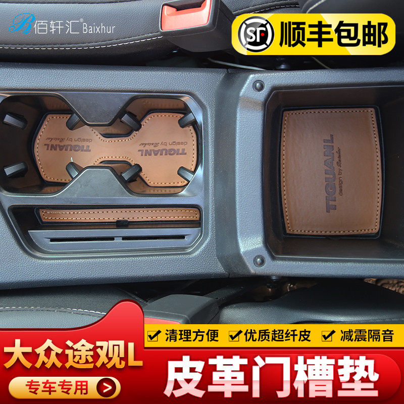 Fox 2017-2019 Tiguan L special door slot cushion interior storage box cushion WATER GLASS CUSHION DECORATION RETROFIT ACCESSORIES