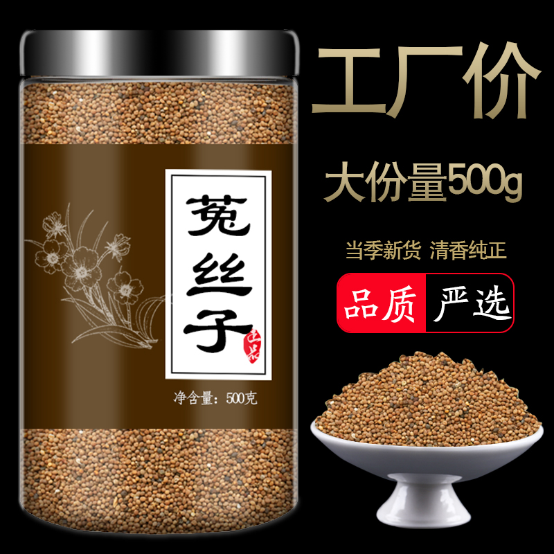 Cuscuta chinensis tea Chinese herbal medicine male rabbit silk seed pure durable non-wild super sold epimedium wolfberry tea