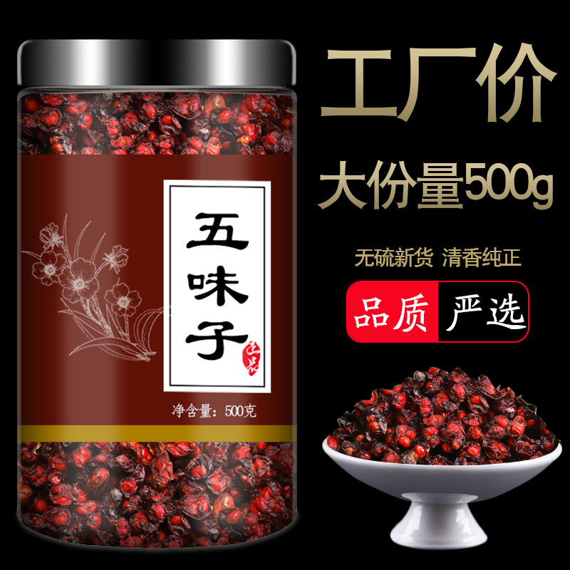 North Schisandra no sulphur Chinese herbal medicine tea dry goods 500 grams of non-special class wild hitchhiking ginseng Selenium Malt