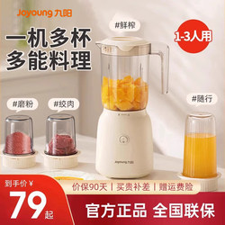 Jiuyang Juicer Small For Home Residue Juice Separation Juice Cup Multifunctional Food Auxiliary Cooking Machine Mixer Meat grinder