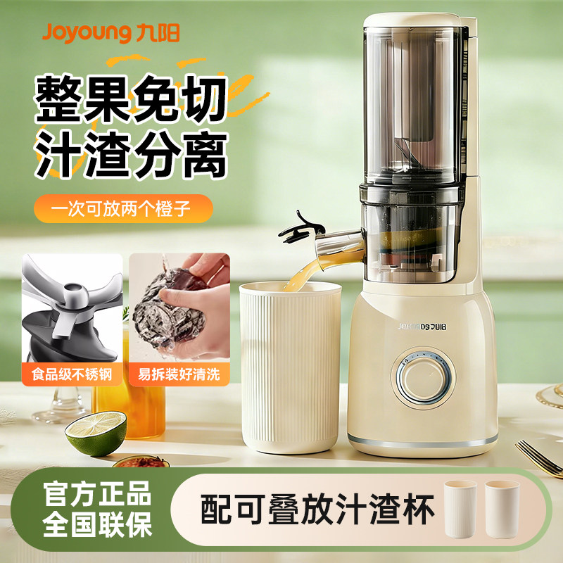Joyoung 全自動フルーツジューサー、ネーブルオレンジジューサー、パルプ分離器、小型家庭用全自動ジューサー