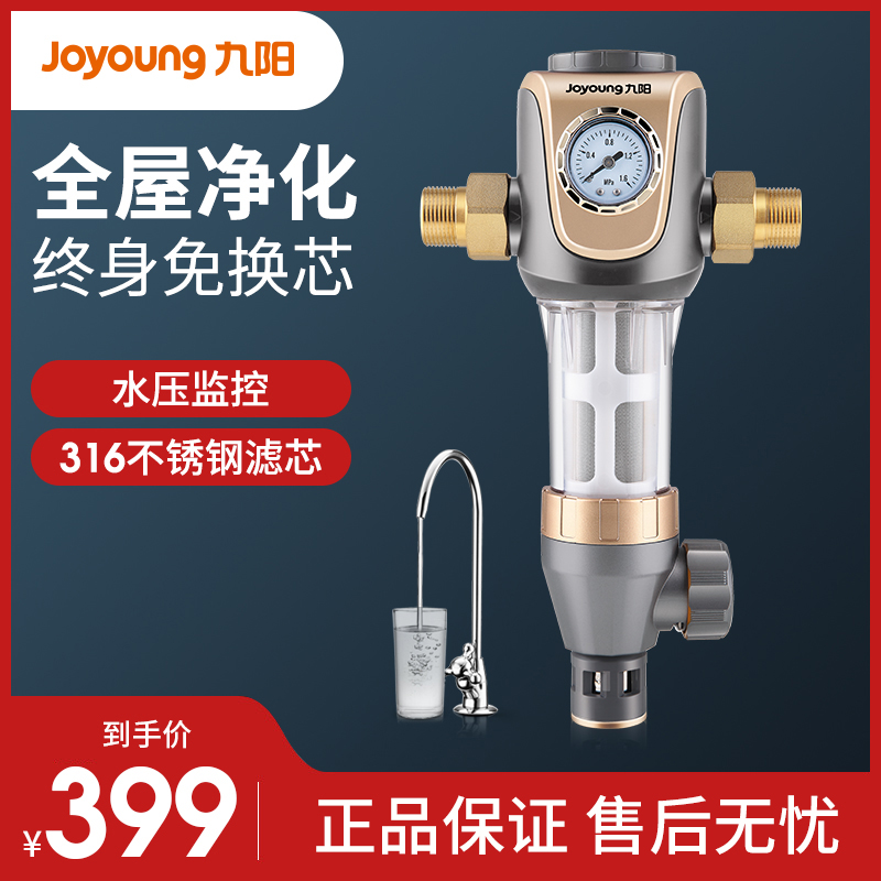 Jiuyang Front Filter Household Water Gate Integrated Backwash Large Flow Full House Purification Central Water Purification Machine