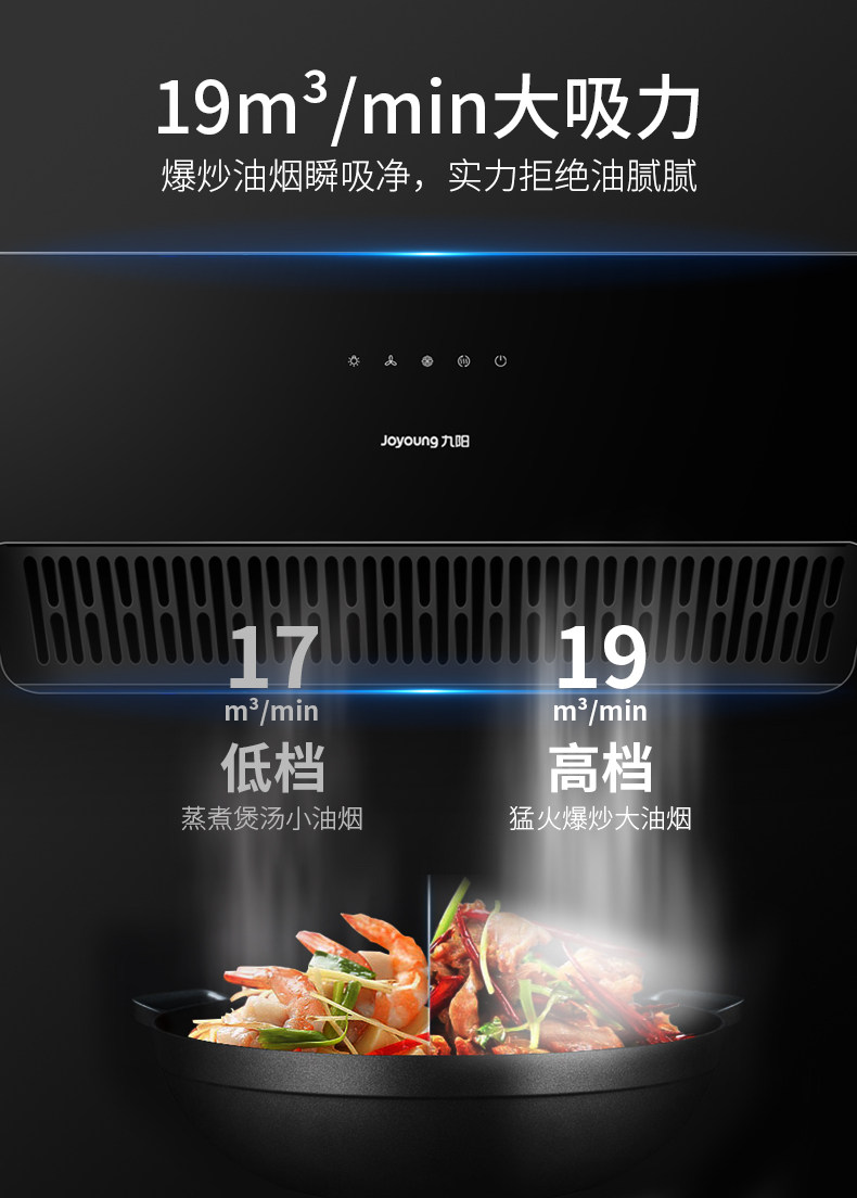 九阳 J02S 自清洗侧吸油烟机 升级19m³吸力 1级能效 图5