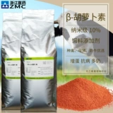 Корова, свиноматка с куриной кормовой добавочная добавка подлинная β -каротин 10%Zhejiang Medicine Nano -Level 1 кг бесплатная доставка