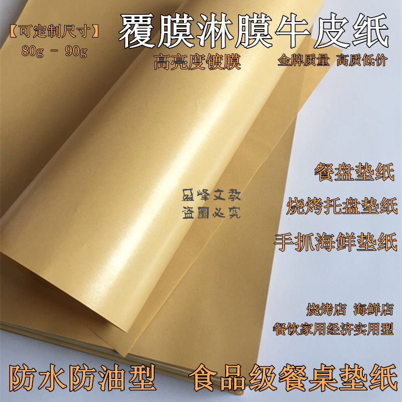 Waterproof and oilproof table mat paper laminated laminated dining kraft paper fried seafood hand grabbed seafood barbecue pad paper 80 grams