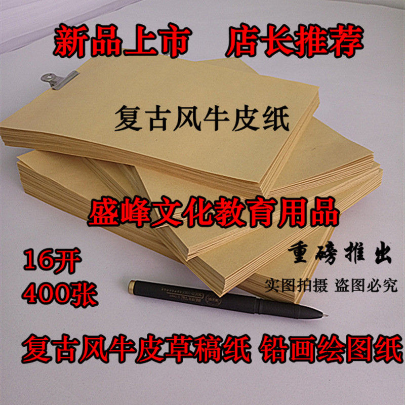 Special Price  400 Sheets 16 Open Scratch Paper Retro Kraft Paper Draft Paper Note Paper Graffiti Paper Acting Scratch Paper