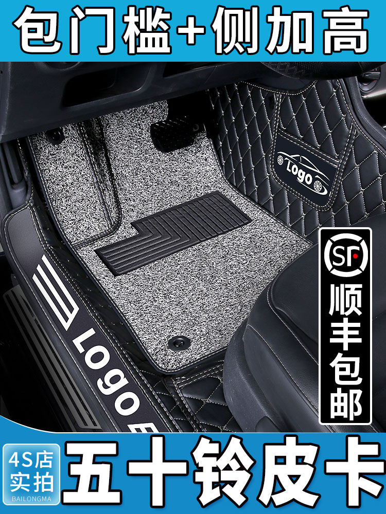 Isuzu pickup foot pad Jiangxi Ruimai dmax bell Tuo Qingling truck full surrounded special nbsp modification accessories ground s