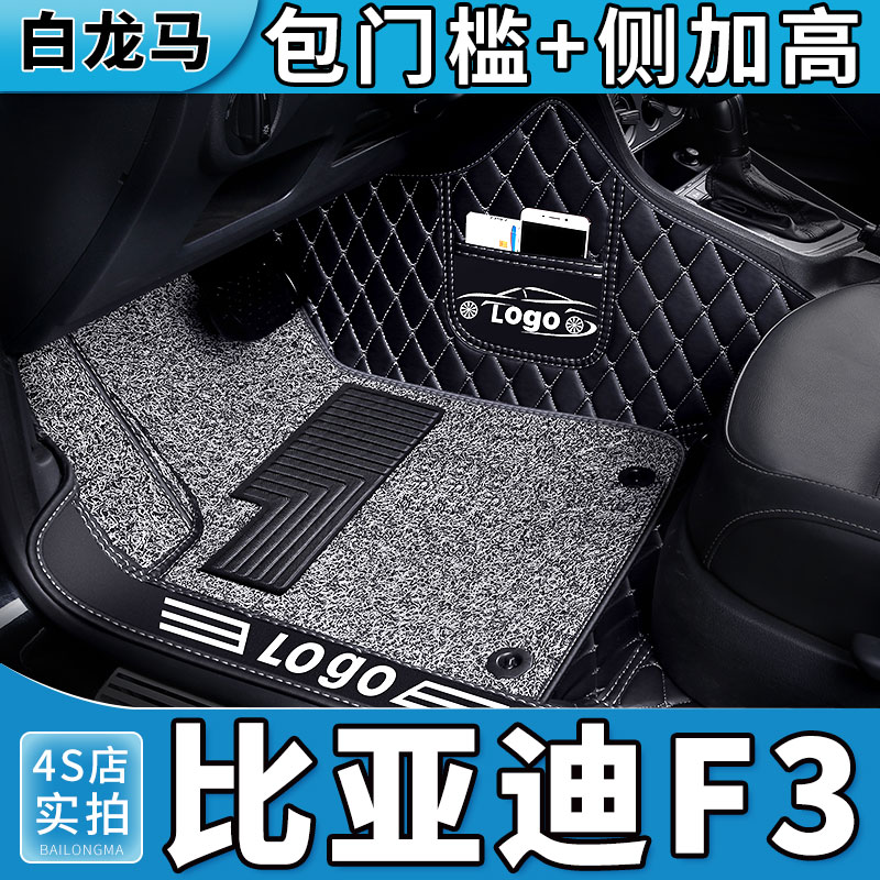 BYD F3 foot pad f3r large full surround exclusive bydf3 car all-inclusive floor mat accessories third generation old model L3