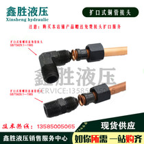 Hydraulic flared joint 1 4-flared 6 8 10 12mm copper pipe iron joint convex oil pipe flared 2-point thread