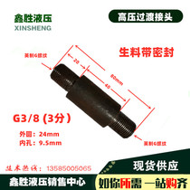 Oil pipe joint inch pipe thread G3 8 3 high pressure transition joint double end outer wire transition joint non-standard