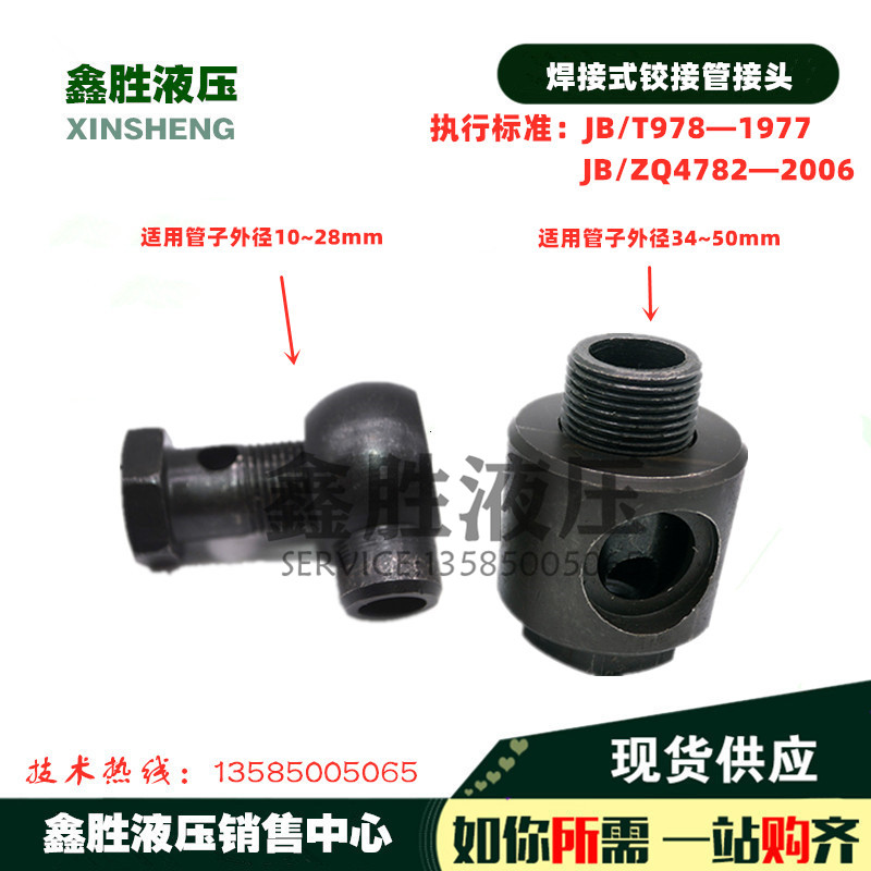 JB T978 welded articulated tubing joint 34 #-M33 * 2 42 #-M42 * 2 JB ZQ4782