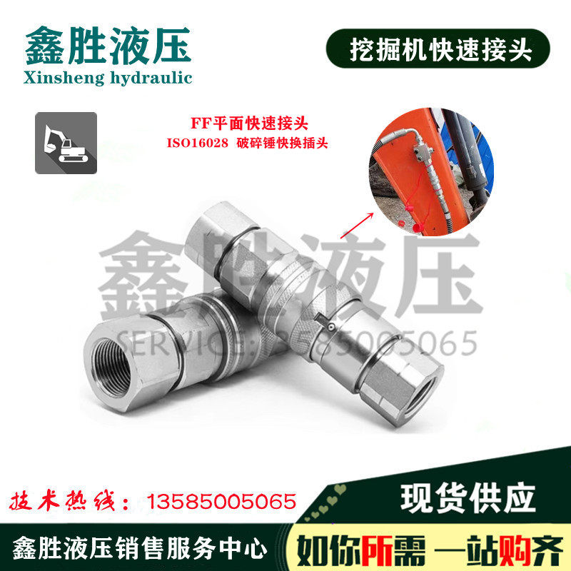 FF Flat hydraulic quick joint ISO16028 crushing hammer quick change plug oil cylinder BSP threaded connection joint