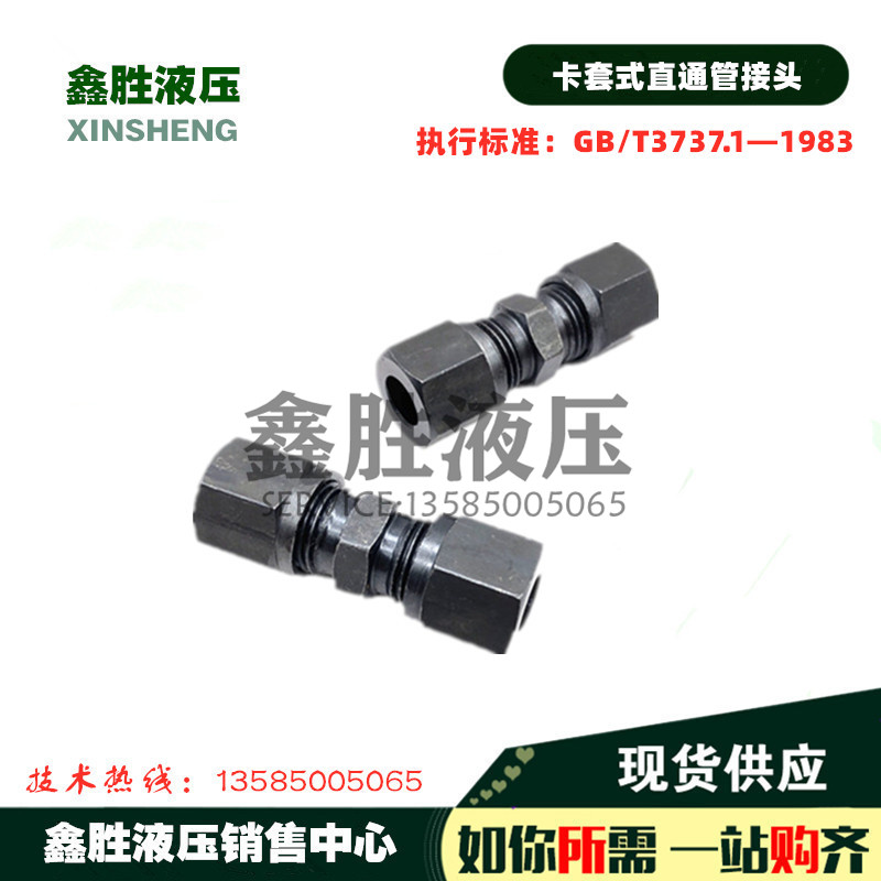 GB T3737 cutting sleeve straight through 6 8 10 12 14 14 16mm hydraulic card stainless steel iron pipe copper pipe