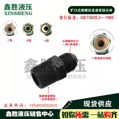 Hydraulic flaring direct D-type spherical metric convex outer wire to imperial cone thread ZG PT carbon steel straight joint